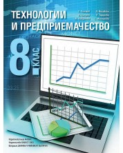 Технологии и предприемачество за 8. клас. Учебна програма 2023 - С. Плачков (Анубис - Булвест) -1