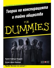 Теории на конспирацията и тайни общества For Dummies -1