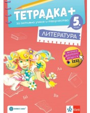 Тетрадка Плюс за активно учене по литература за 5. клас. Учебна програма 2024/2025 (Булвест) -1