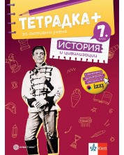 Тетрадка Плюс за активно учене по история и цивилизации за 7. клас. Учебна програма 2024/2025 - Николай Данев (Булвест) -1