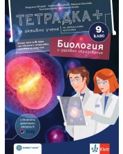 Тетрадка Плюс за активно учене по биология и здравно образование за 9. клас: Втора част за 9. клас при обучение с интензивно изучаване на чужд език. Учебна програма 2024/2025 - Владимир Овчаров (Булвест) -1