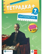 Тетрадка Плюс за активно учене по литература за 7. клас. Учебна програма 2024/2025 - Илияна Кръстева (Булвест) -1