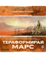 Настолна игра Тераформирай Марс - Стратегическа -1