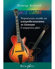 Теоретични основи на импровизацията за китара в модерния джаз -1