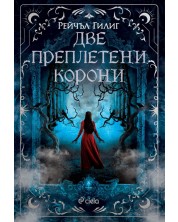 The Shepherd King 2: Две преплетени корони (Е-книга) -1