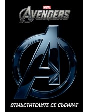 The Avengers: Отмъстителите се събират -1