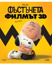 Фъстъчета: Филмът 3D (Blu-Ray)