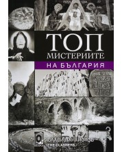 Топ мистериите на България (Е-книга)