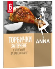 Пликове за печене Anna - 6 броя, с клипсове за запечатване