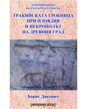 Тракийската гробница при Пловдив и некрополът на древния град