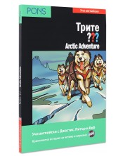 Трите ???: Arctic Adventure – ниво В1 (Адаптирано издание: Английски + CD) -1
