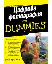 Цифрова фотография For Dummies -1