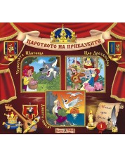 Царството на приказките №1: Червената Шапчица, Цар Дроздобрад, Дивите лебеди  (Е-книга) -1