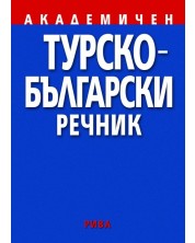 Турско-български академичен речник (Рива) -1