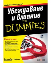 Убеждаване и влияние For Dummies -1