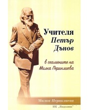 Учителя Петър Дънов в спомените на Милка Периклиева -1