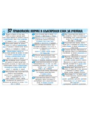 Учебна таблица: 37 правописни норми в българския език (Скорпио)