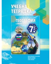 Учебна тетрадка по География и икономика за 7. клас. Учебна програма 2024/2025 (Педагог)