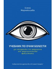 Учебник по очни болести (Елена Мермеклиева) -1