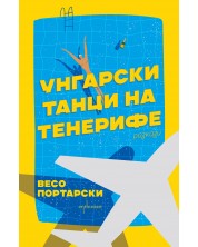 Унгарски танци на Тенерифе (Е-книга) -1