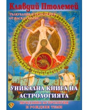 Уникална книга на астрологията -1