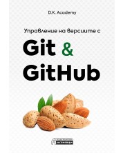 Управление на версиите с Git & GitHub -1