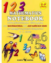 Упражнителна тетрадка по математика на английски език за предучилищна възраст и 1. клас (Скорпио) -1