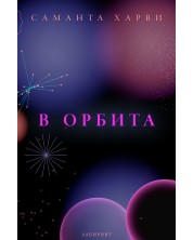 В орбита