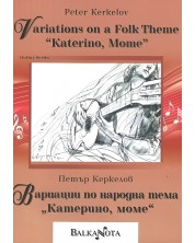 Variations on a Folk Theme "Katerino, Mome" / Вариации по народна тема "Катерино, Моме"