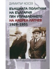 Външната политика на България при управлението на Андрей Ляпчев 1926-1931 -1