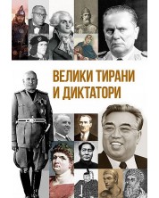 Велики тирани и диктатори -1