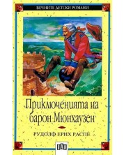 Вечните детски романи 5: Приключенията на барон Мюнхаузен -1