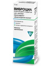 Виброцил Спрей за нос, 15 ml, GSK -1