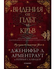 Видения от плът и кръв (Кръв и пепел 5.5) -1