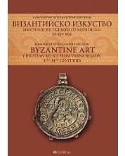 Византийско изкуство. Християнски реликви от Варненско XI - XIV век -1