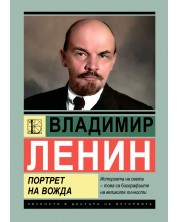 Владимир Ленин: Портрет на вожда