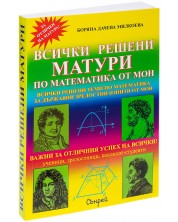 Всички решени матури по математика от МОН -1