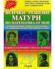 Всички решени матури по математика от МОН -1