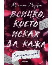 Lancaster Prep 1: Всичко, което исках да кажа, но премълчах (Е-книга) -1