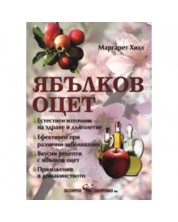 Ябълков оцет -1
