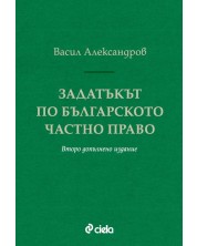 Задатъкът по българското частно право (Второ допълнено издание) -1