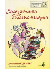 Приключенията на госпожица Шарлот: Загадъчната библиотекарка (Е-книга)