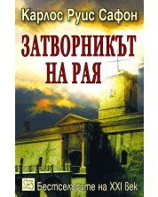 Гробището на забравените книги 3: Затворникът на рая (Е-книга) -1