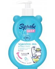 Здраве Бебе Измивен гел за коса и тяло, с аромат на момина сълза, 250 ml -1