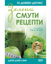 Зелени смути рецепти -1