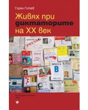 Живях при диктаторите на ХХ век (Е-книга) -1