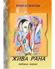 Жива рана (Е-книга) -1