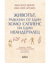 Животът, разказан от един хомо сапиенс на един неандерталец (Е-книга) -1