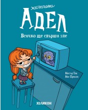 Жестоката Адел - брой 1: Всичко ще свърши зле