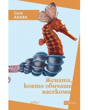 Жената, която обичаше насекоми (Е-книга) -1
